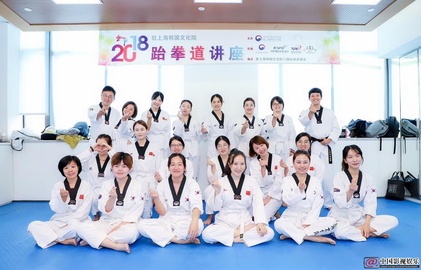 驻上海韩国文化院2018年跆拳道讲座圆满结业