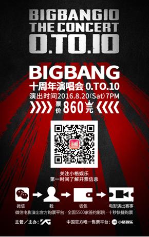 BIGBANG十周年演唱会将至微格娱乐助力粉丝HIGH翻首尔