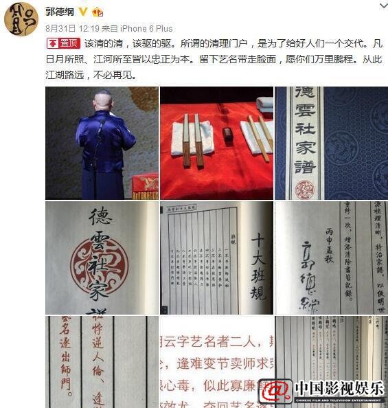 曹云金发文疑炮轰郭德纲：赶尽杀绝 置我于死地