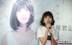 新加坡著名歌手郭美美复出 都是名字惹的祸