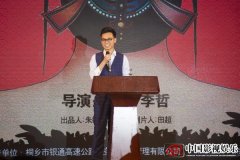 制片人田超加盟乌镇华冠传媒，重磅推出电影《撩男启示录》
