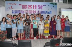 上海嘉源海国际艺术社区助力暖冬计划贫困助学公益主题活动顺利召
